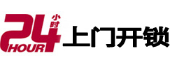 淮北市24小时上门开锁公司